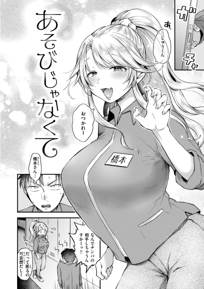 【エロ漫画】 内気なカノジョ【単行本版】 を図さとる サンプル画像