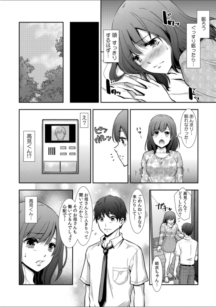 【エロ漫画】 セックスの勉強しよっか? gento COMIC快艶編集部 サンプル画像