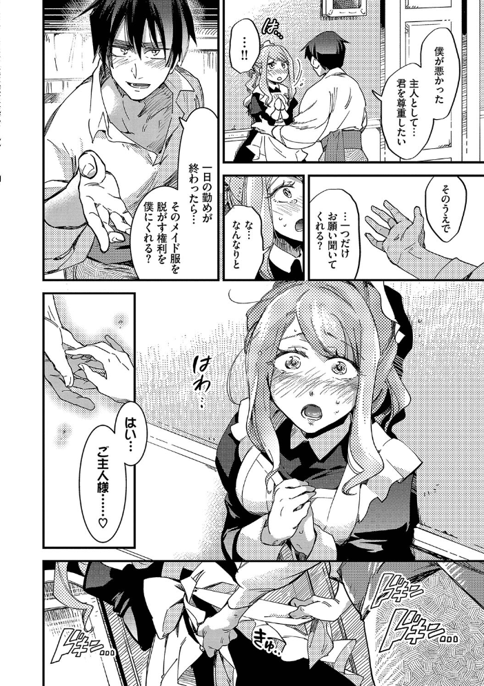 【エロ漫画】 あなたにご奉仕するために【デジタル特装版】【FANZA限定版】 可座ミドリ コミックバベル編集部 サンプル画像