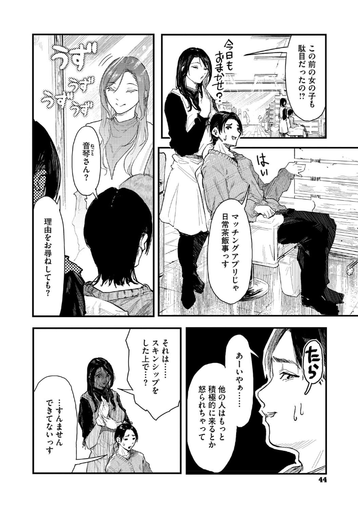 【エロ漫画】 年上お姉さんへの甘え方  おなぱん サンプル画像