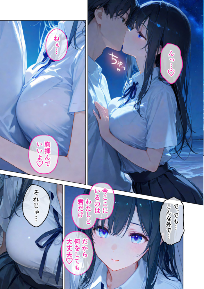 【エロ漫画】 月の女神は僕だけに微笑む 第3話 〜月影の落ちる海で寄り添う僕らの鼓動 モザイク版 ラビットフット サンプル画像