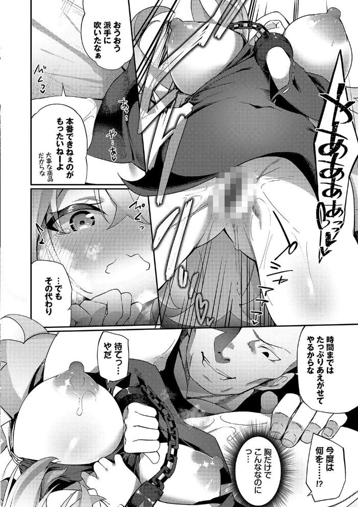 【エロ漫画】 エルフ化の秘薬〜TSメスイキH〜【通常版】【FANZA限定版】  かんむり コミックバベル編集部 サンプル画像
