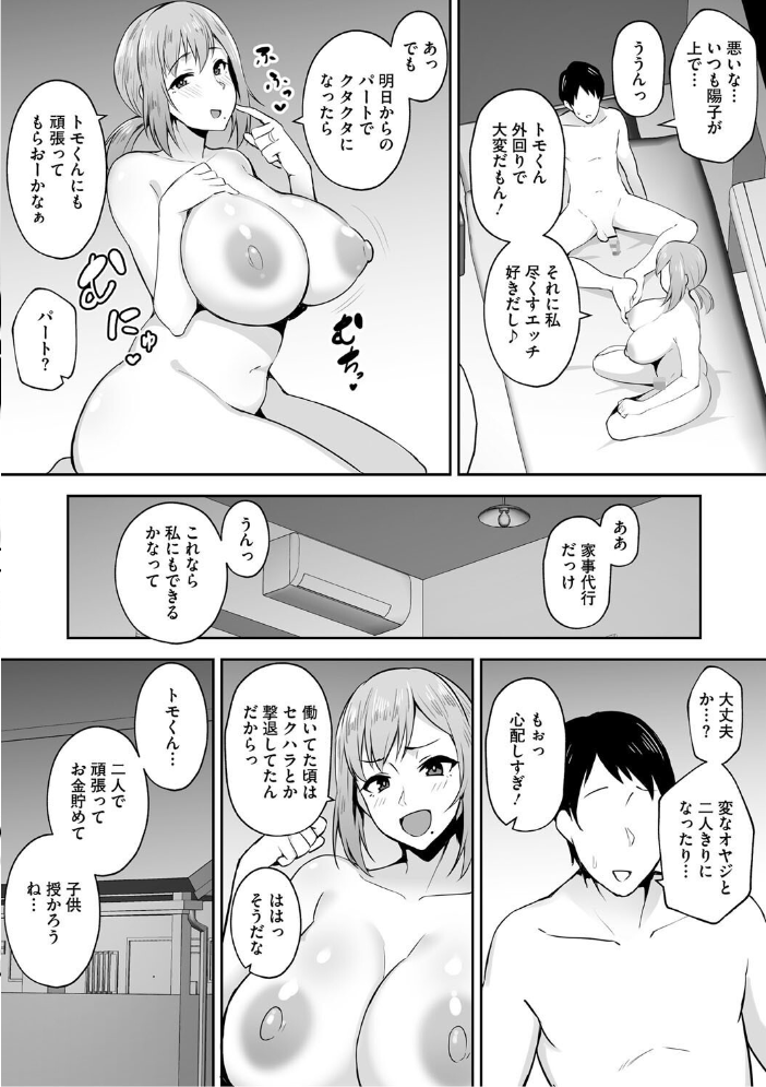 【エロ漫画】 寝取られた爆乳妻たち ガガーリン吉 サンプル画像