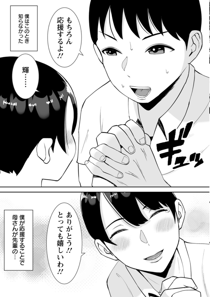 【エロ漫画】 寝取ったマ○コは最高だった すめるすらいく サンプル画像