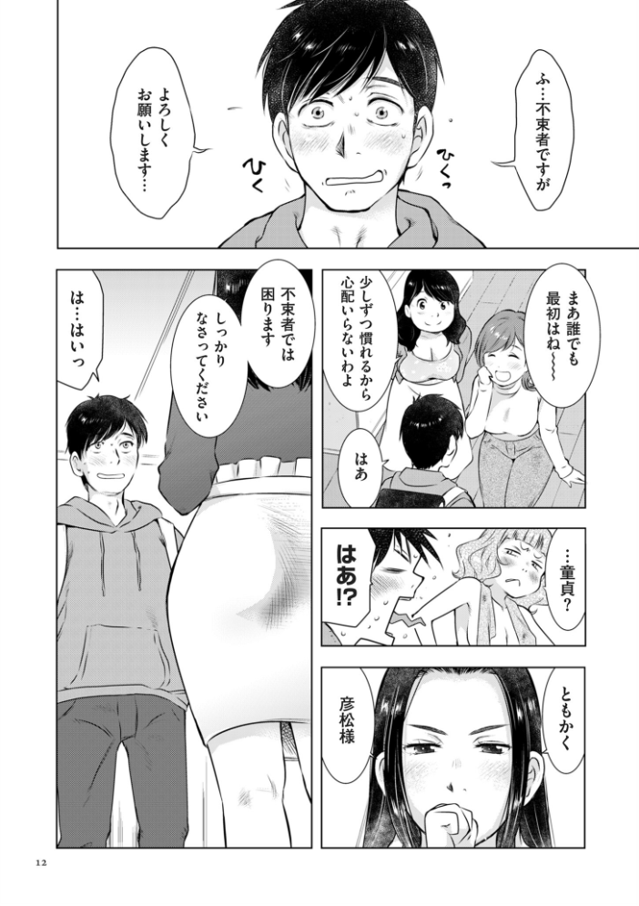 【エロ漫画】 ようこそ！ハニー・ハウス  うらまっく サンプル画像