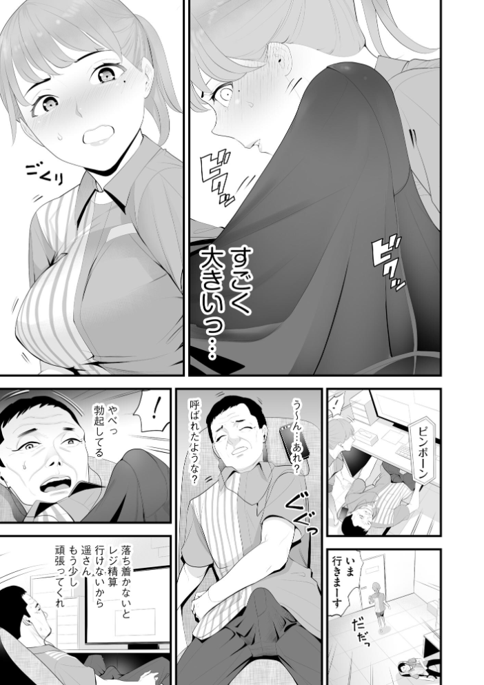 【エロ漫画】 コンビニ人妻NTR 今日もおじさん店長にチンされました【FANZA特典付】  さぬきやん サンプル画像