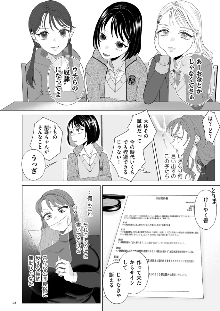 【エロ漫画】 ドMママと鬼ロリ【電子特装版】  世羅吉。 サンプル画像