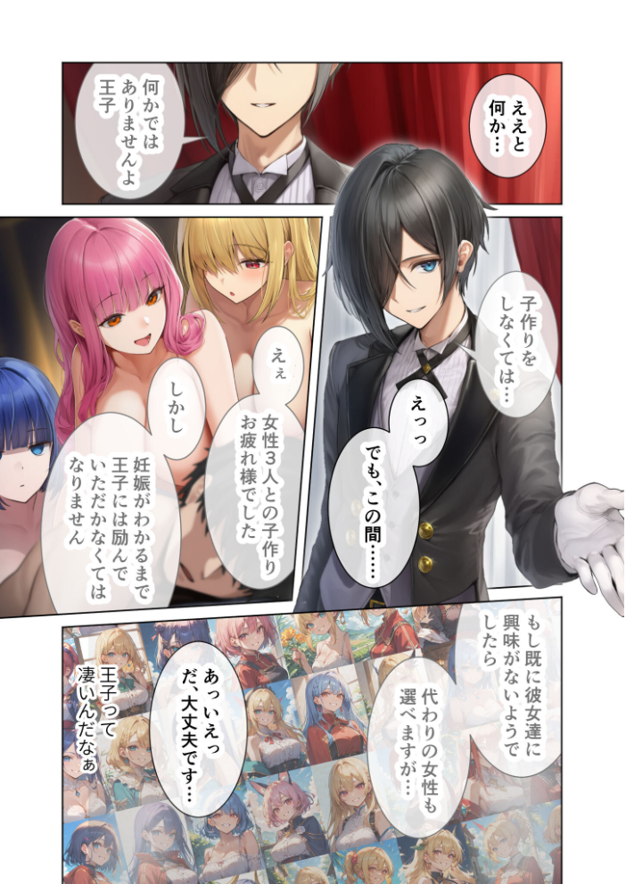 【エロ漫画】 新・異世界王族転生！嫁候補セックスバイキング 〜憧れのヒロイン達にせっせと中○し〜（2） モザイク版  ラビットフット サンプル画像