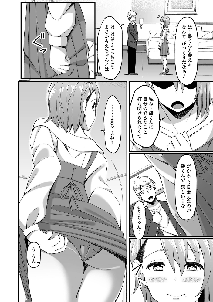 【エロ漫画】 排泄(だ)して始まる新たな関係 かりおね サンプル画像