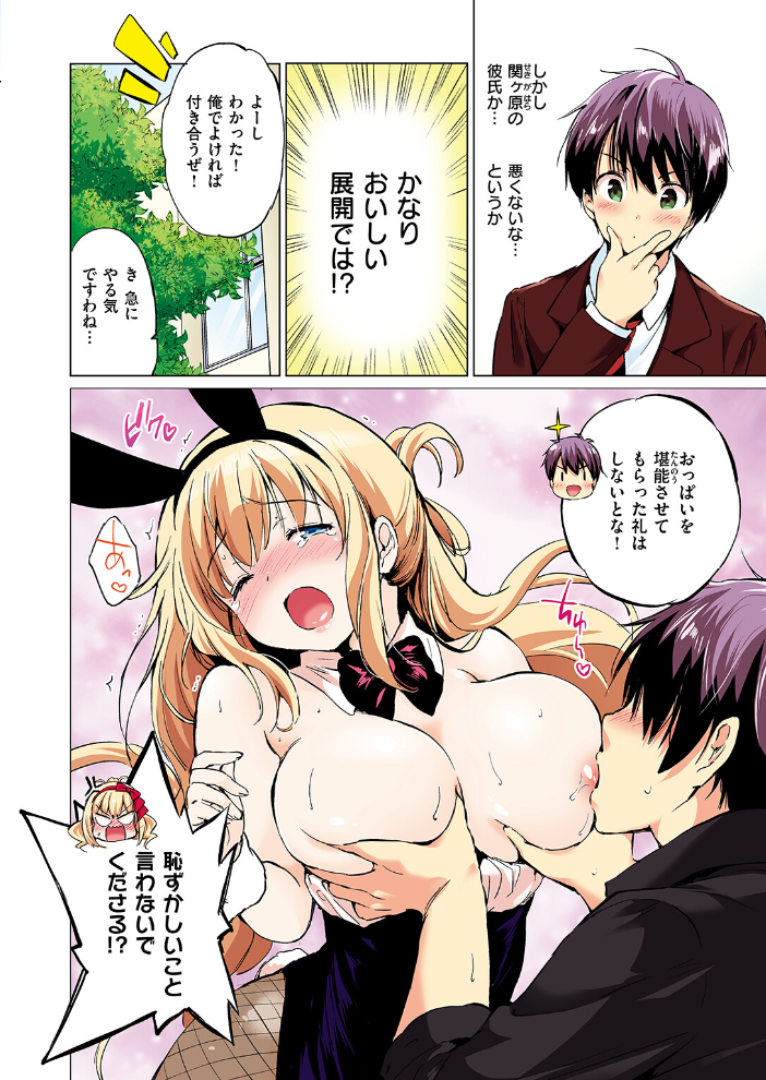 【エロ漫画】 関ヶ原さんは隠したい【フルカラー完全版】【ボイスコミック付デジタル特装版】 つかこ サンプル画像