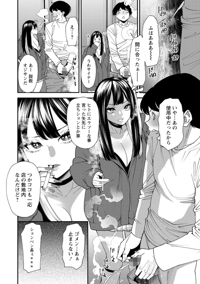 【エロ漫画】 美少女と竿奴● 大嶋亮 サンプル画像