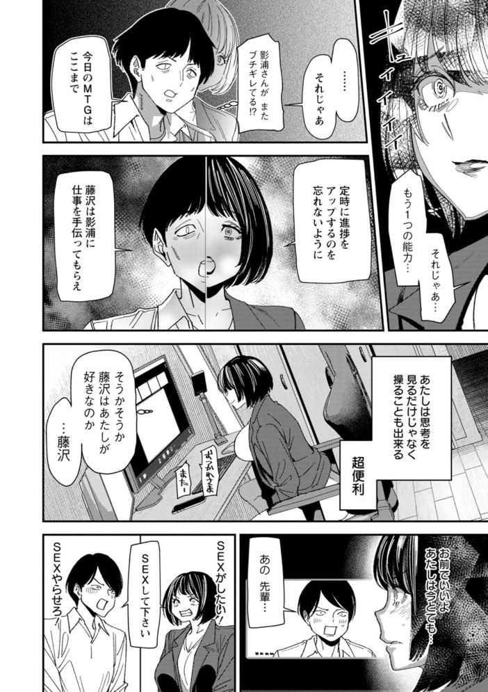 【エロ漫画】 テレパシー エクスタシー 大嶋亮 サンプル画像
