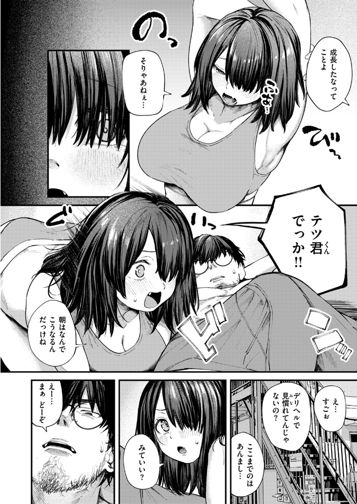 【エロ漫画】 COMIC失楽天 2024年05月号 印度カリー オオサキ 太平さんせっと もんちゃんrev3 まきん ちゃんむぎ サンプル画像
