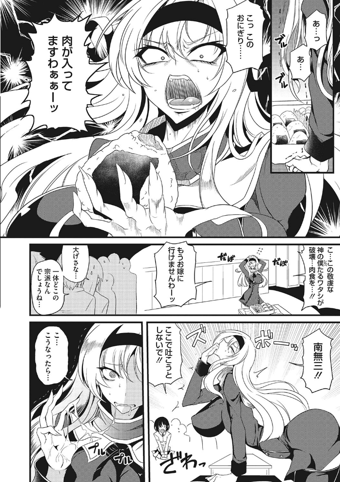 【エロ漫画】 産廃少女 【デジタル特装版】  眼魔礼 サンプル画像