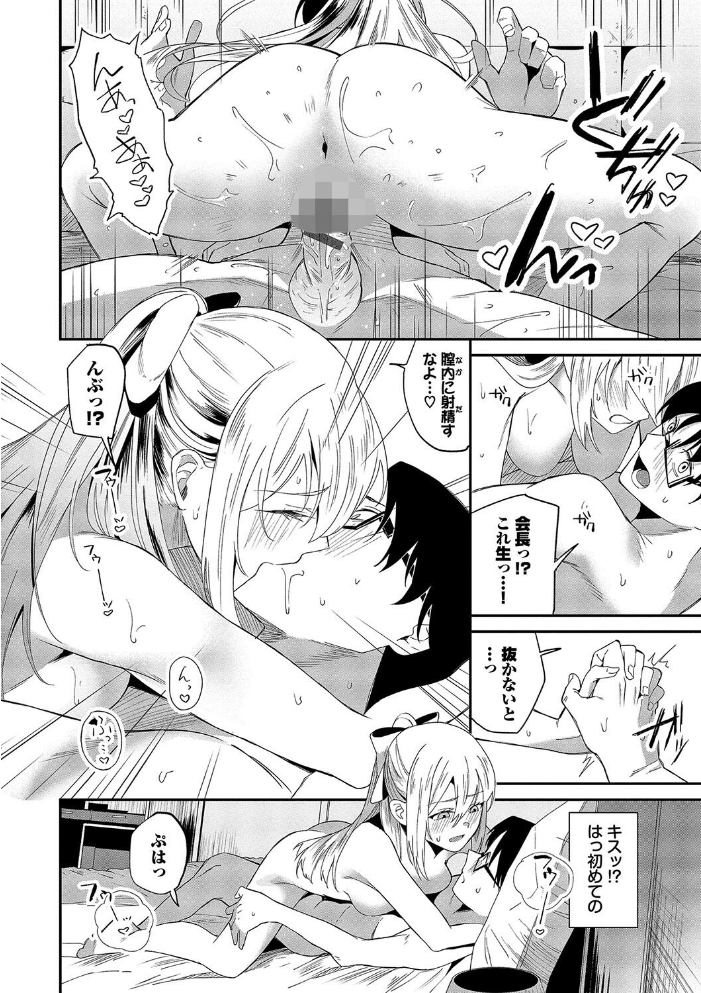 【エロ漫画】 からめて蕩けて【通常版】【FANZA限定版】  オジョウ コミックバベル編集部 サンプル画像