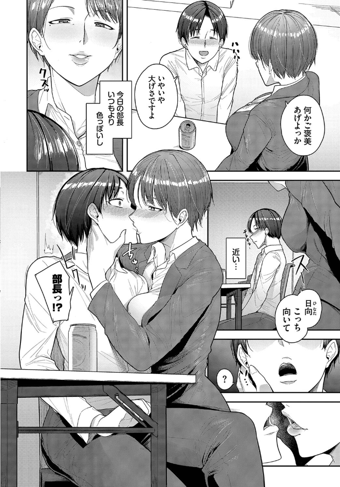 【エロ漫画】 働くお姉さんの秘蜜 〜先輩イニシアティブ編〜 たこねる そら豆さん 櫻井マキ つるおみ コミックバベル編集部 氷室しゅんすけ サンプル画像