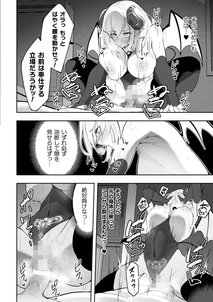 【エロ漫画】 二次元コミックマガジン 正義のヒロイン淫魔堕ち 〜サキュバス暴走性欲で敗北アクメ〜Vol.1  青羽そよぎ いなそつ 梨乃実 ベンジャミン 弥弛 サンプル画像