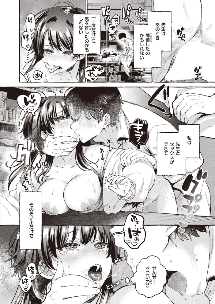 【エロ漫画】 COMIC快楽天 2024年06月号 雲呑めお サンプル画像