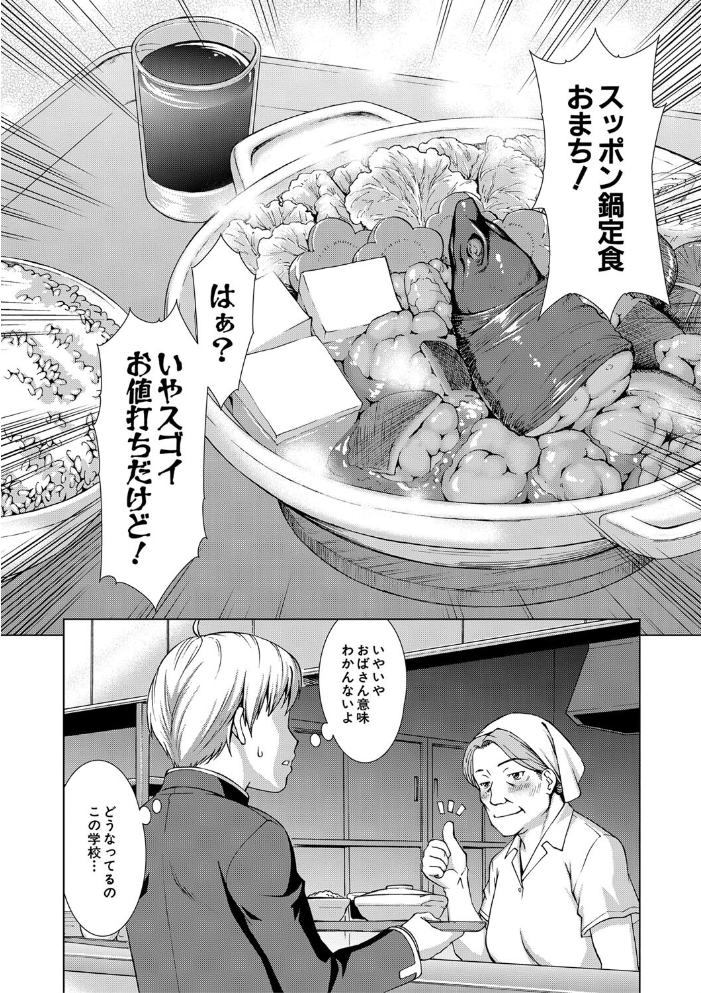 【エロ漫画】 ボク女子校に入学しました【1話試し読み付き】 しのぎ鋭介 MUJIN編集部 サンプル画像