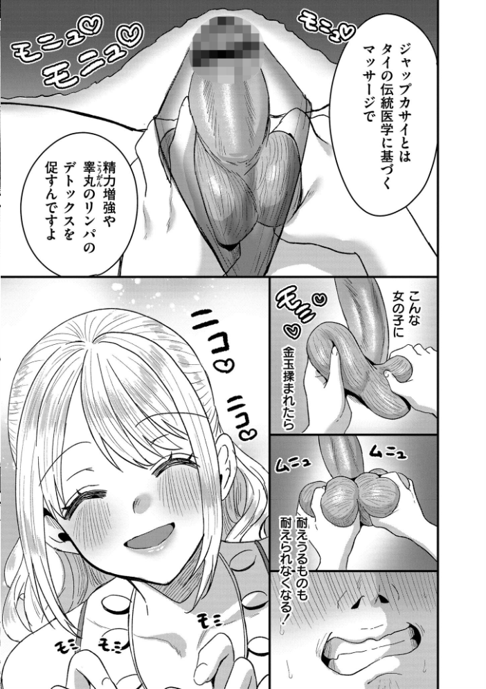 【エロ漫画】 犯し系女子 右の人みつる COMIC快艶編集部 サンプル画像