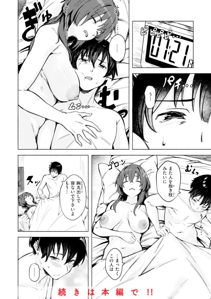 【エロ漫画】 セックスの約束【単行本版】 荒巻越前 サンプル画像