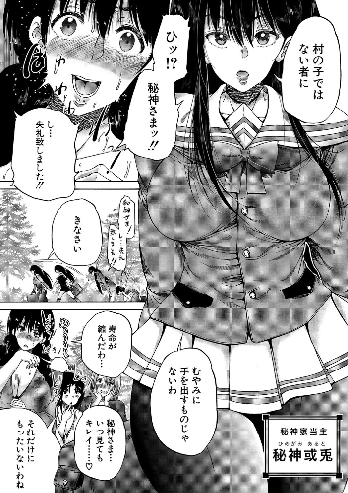 【エロ漫画】 村は、ふたなりハーレム【1話立ち読み付き】 和原ヨウ MUJIN編集部 サンプル画像