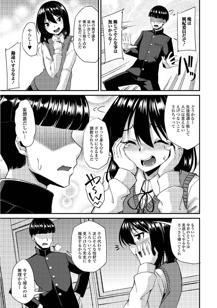 【エロ漫画】 男の娘のいる日常【デジタル特装版】 のこっぱ サンプル画像