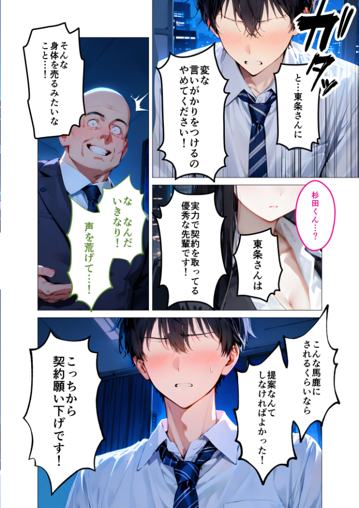 【エロ漫画】 クールな上司の社内オ〇ニーを見た僕はHで口止めされています (2) モザイク版 ラビットフット サンプル画像