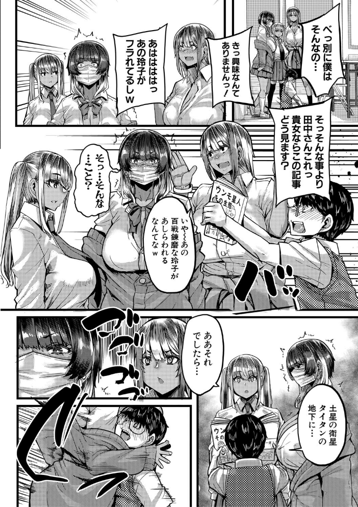 【エロ漫画】 僕を喰らうは褐色ギャル【1話試し読み付き】 ゆたかめ MUJIN編集部 サンプル画像