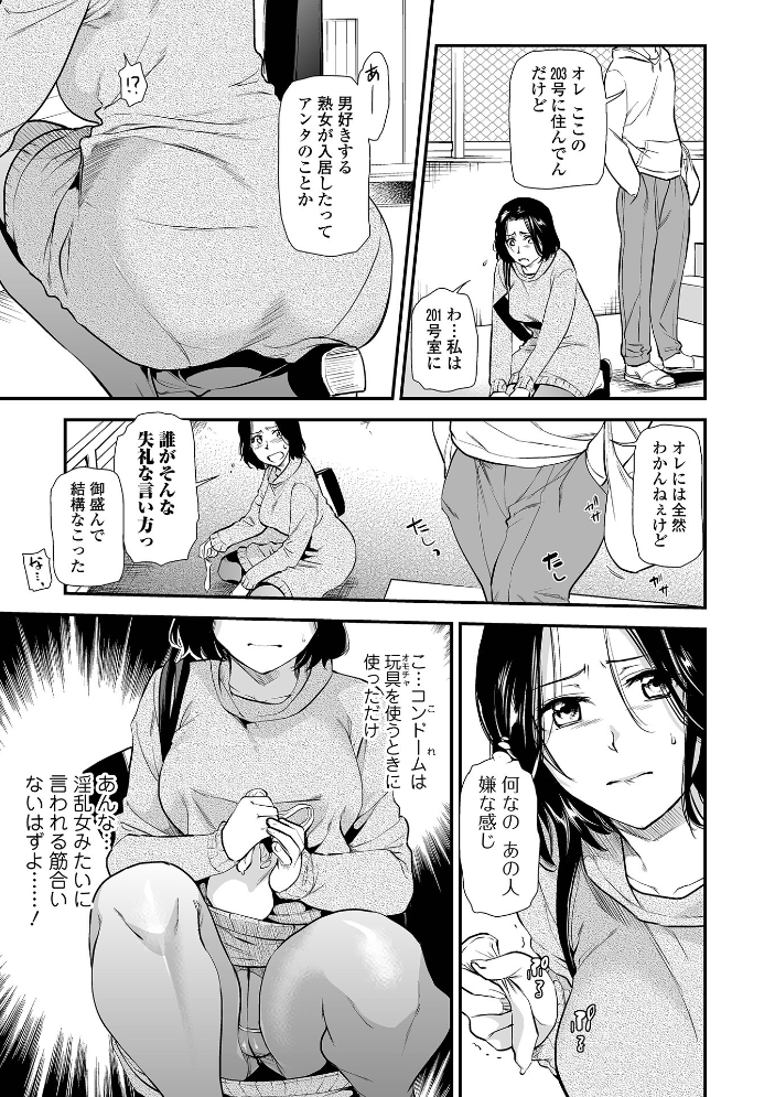 【エロ漫画】 失楽園 〜母の罪〜 〈ハーフ版2〉前編 逢坂ミナミ 一水社編集部 サンプル画像