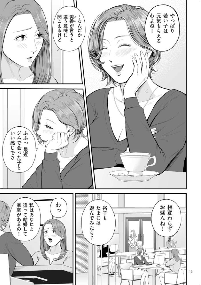 【エロ漫画】 営業先の裕子さん【デジタル版限定特典付き】 汐乃コウ サンプル画像
