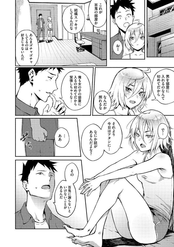 【エロ漫画】 あなただけを見つめてる 駿河クロイツ サンプル画像