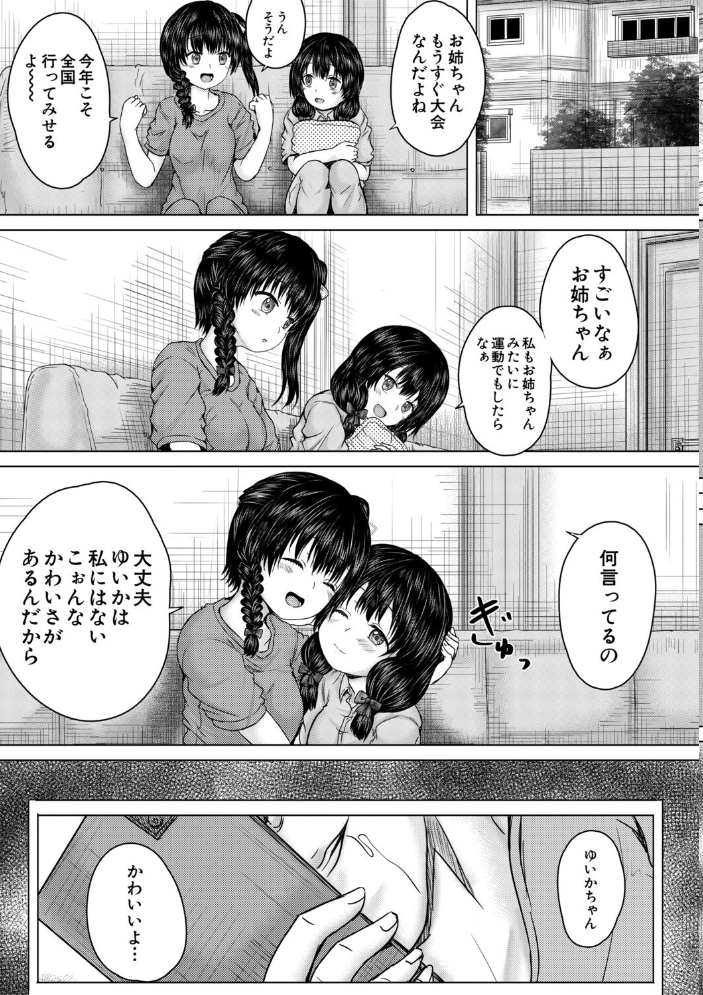 【エロ漫画】 彼女に無理矢理膣内射精しまくった三日間【1話試し読み付き】 ゆいかちゃんと過ごす夢のような日々 今河ようじん MUJIN編集部 サンプル画像