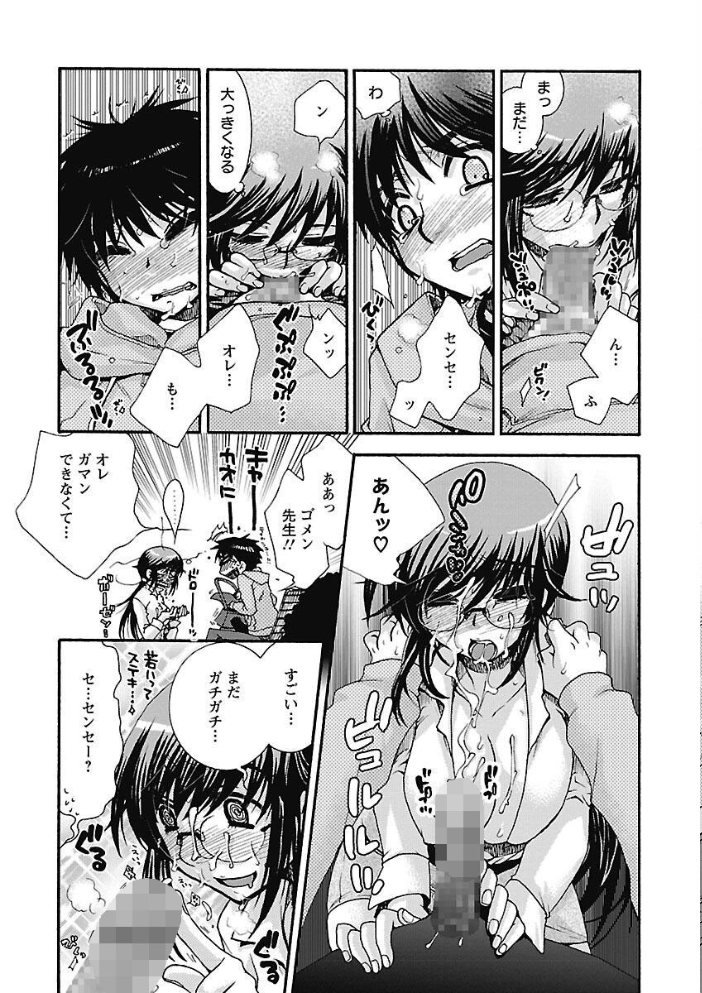 【エロ漫画】 センセイとイイコトしよっか 大波耀子 サンプル画像