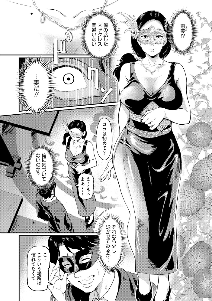 【エロ漫画】 夫の知らない顔  宏式 サンプル画像