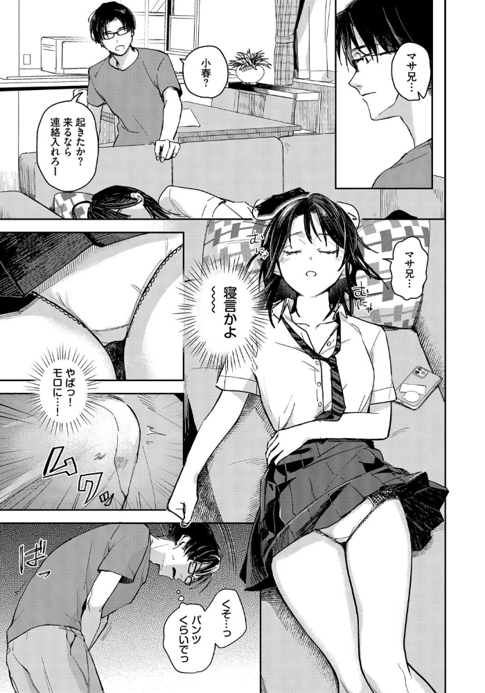 【エロ漫画】 君色に染まりたい【電子オリジナルコミックス】【FANZA限定版】  むしパン コミックバベル編集部 サンプル画像