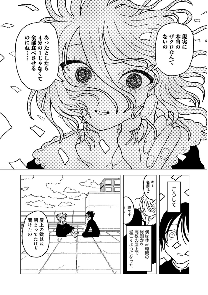 【エロ漫画】 プラスチックより透明な爆弾 エチピク サンプル画像