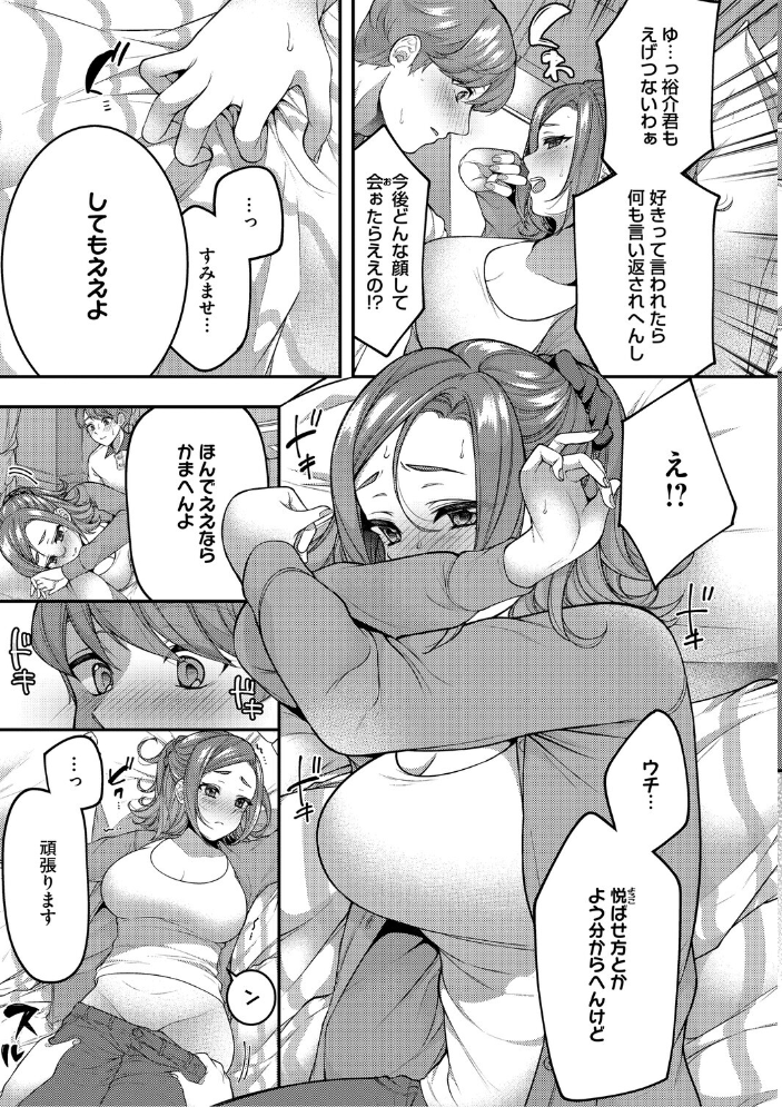 【エロ漫画】 あなたが悪いんだからね 幸せな朝食。 サンプル画像