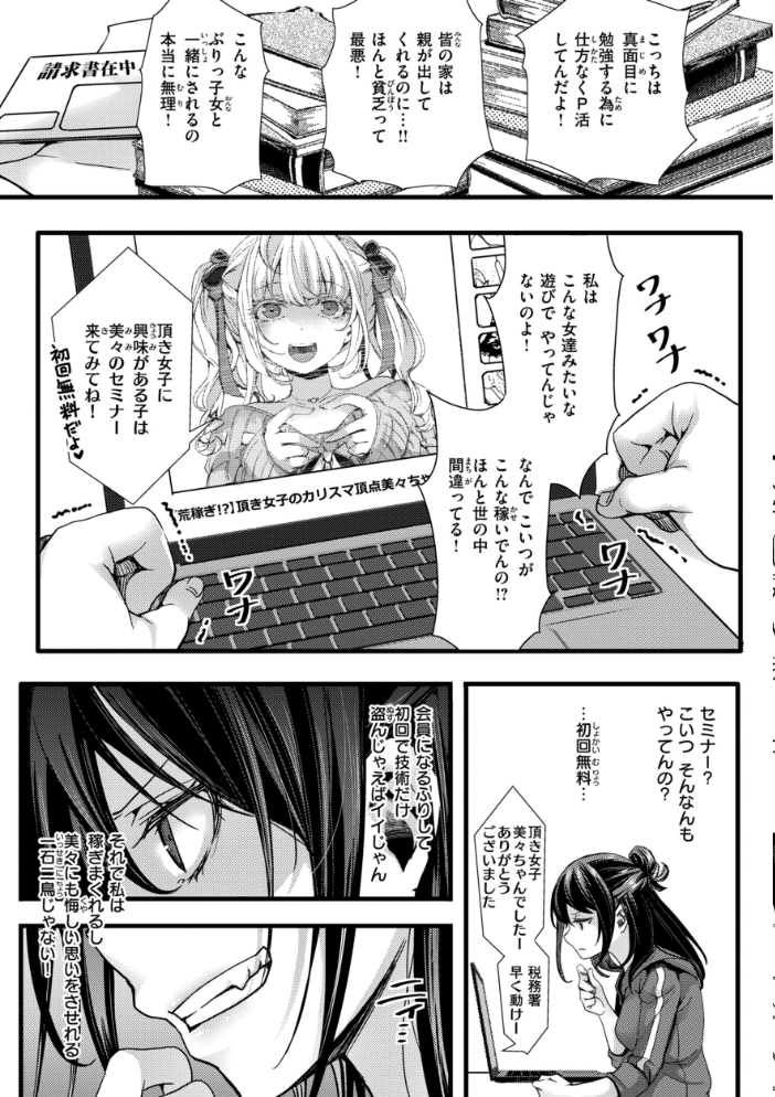 【エロ漫画】 舐めプ女わからせマニュアル【デジタル版限定おまけ付き】 hal サンプル画像
