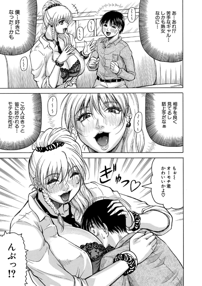 【エロ漫画】 熟女ギャルに犯●れたい？！【試し読み付き】  じゃみんぐ MUJIN編集部 サンプル画像