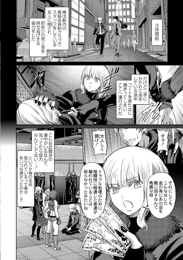 【エロ漫画】 ざ・ふぃめーる・どみねーしょん【デジタル特装版】 山畑璃杏 COMIC快艶編集部 サンプル画像