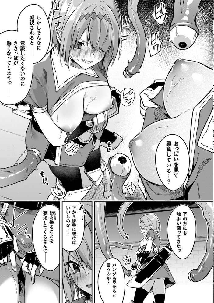 【エロ漫画】 淫辱迷宮 〜エロトラップで乱れ咲く魔勇〜 へたれん サンプル画像