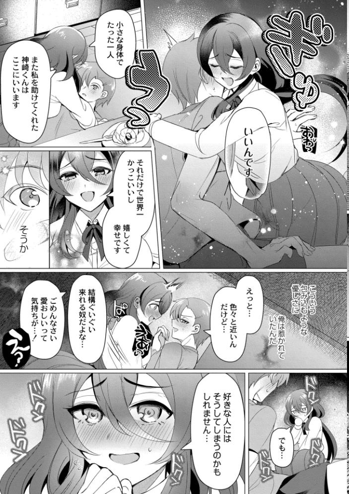 【エロ漫画】 アオハル∞リピート  夜空柴 COMIC快艶編集部 サンプル画像