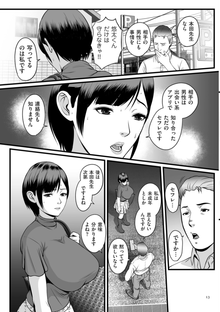 【エロ漫画】 淫従【電子特装版】 鈴岡千歳 サンプル画像