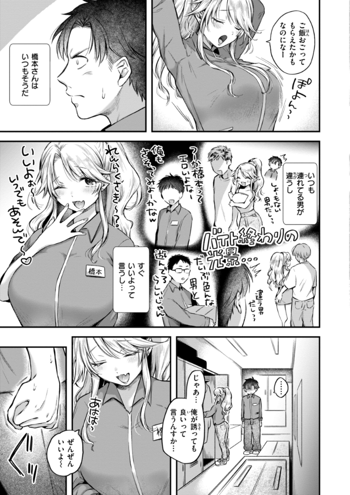 【エロ漫画】 内気なカノジョ【単行本版】 を図さとる サンプル画像