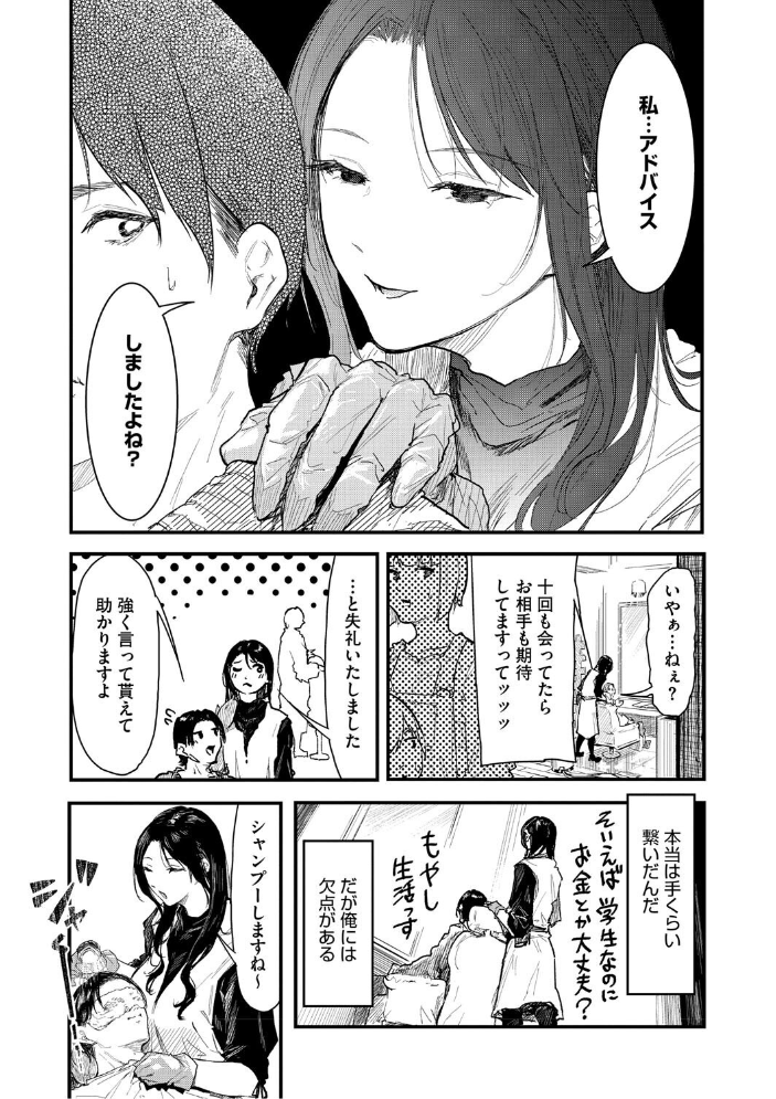 【エロ漫画】 年上お姉さんへの甘え方  おなぱん サンプル画像