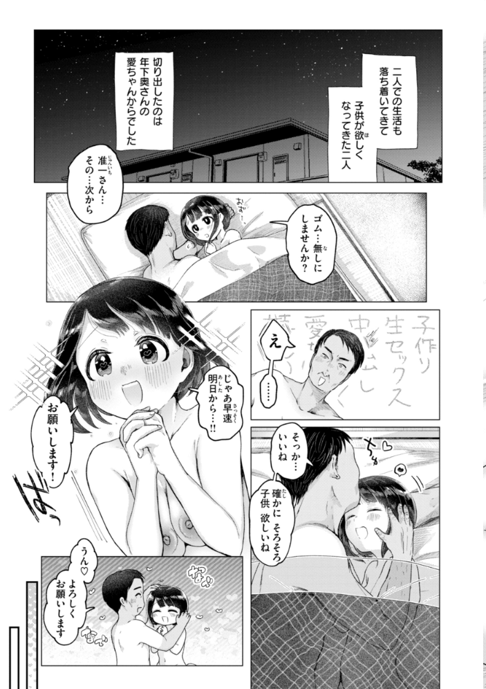 【エロ漫画】 年下のおんなのこ 小亀ふつ サンプル画像