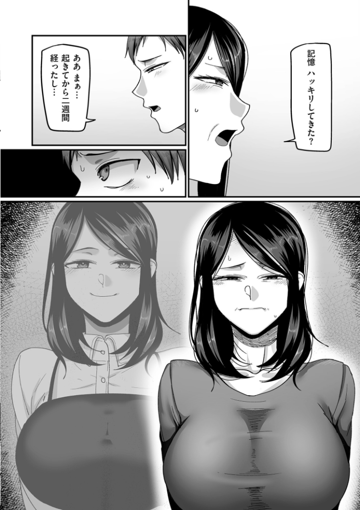 【エロ漫画】 二十年（不）一致【電子特装版】  山本善々 サンプル画像