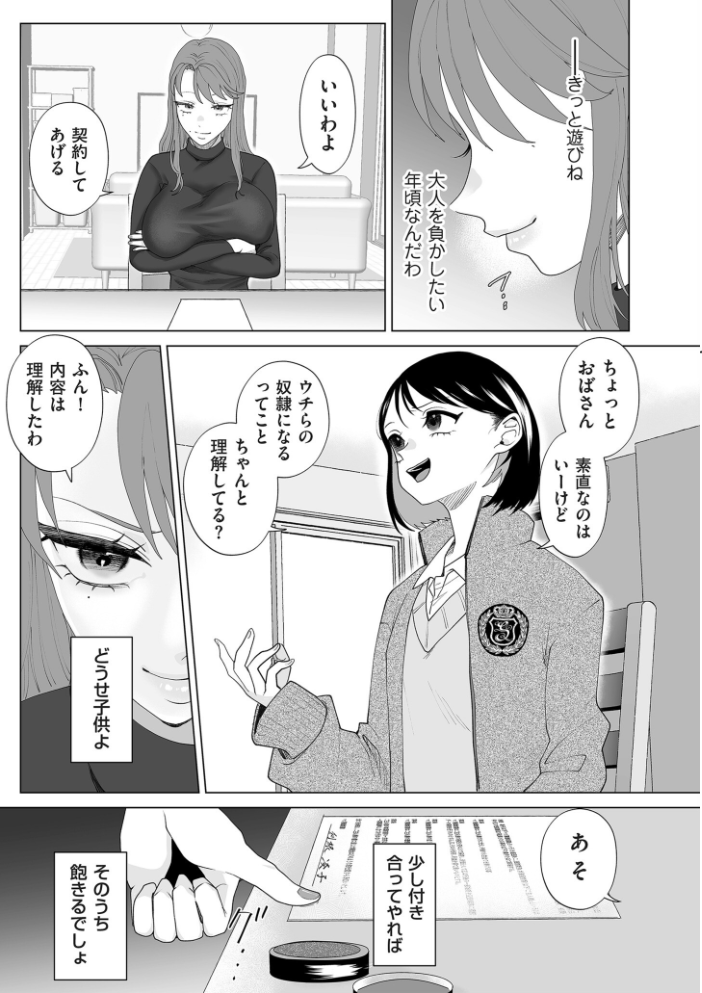 【エロ漫画】 ドMママと鬼ロリ【電子特装版】  世羅吉。 サンプル画像