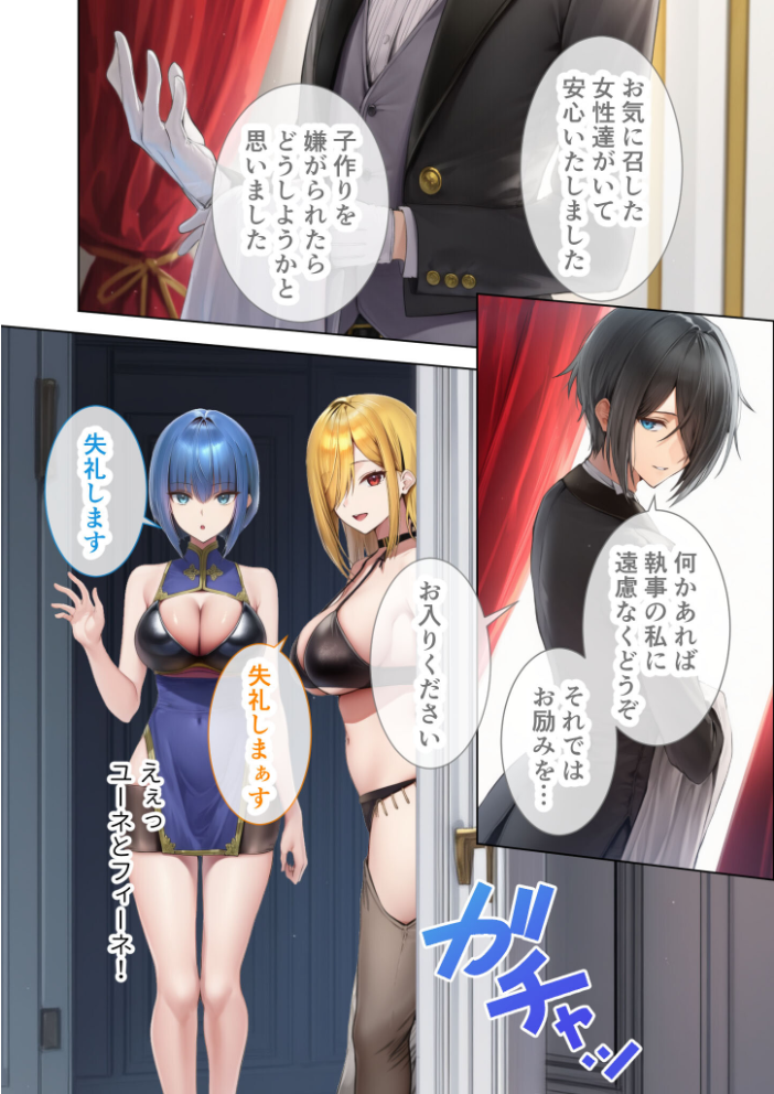 【エロ漫画】 新・異世界王族転生！嫁候補セックスバイキング 〜憧れのヒロイン達にせっせと中○し〜（2） モザイク版  ラビットフット サンプル画像